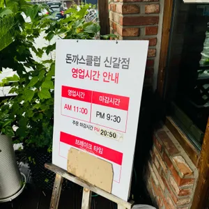 돈까스클럽 리뷰 사진