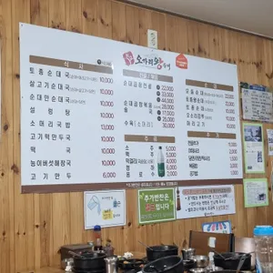 오가리왕순대 리뷰 사진