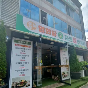 영화당 자연쌈한가득 리뷰 사진