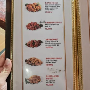 조선치킨 리뷰 사진