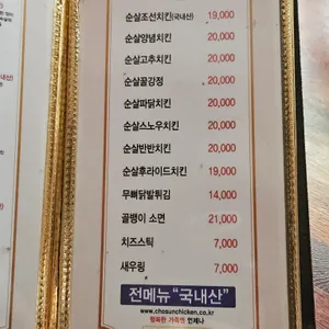 조선치킨 리뷰 사진