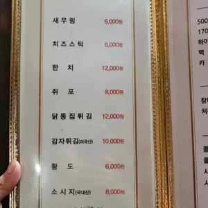 조선치킨 리뷰 사진