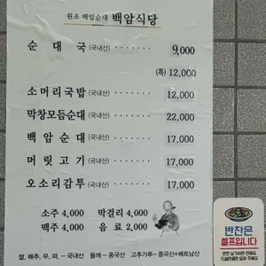 백암식당 리뷰 사진