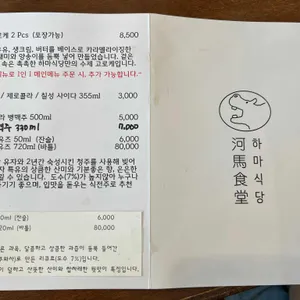 하마식당 리뷰 사진