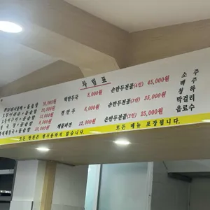 태릉 돼지불백 손만두 리뷰 사진
