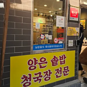 청량리 골목식당 리뷰 사진