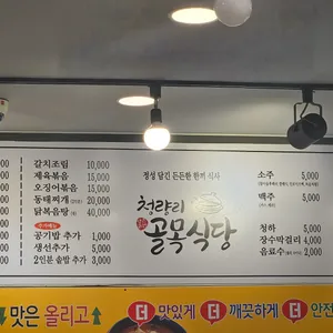 청량리 골목식당 리뷰 사진
