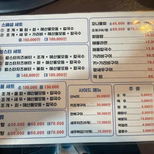 꼬니네 회 조개구이 리뷰 사진
