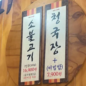 옛날마포불고기 리뷰 사진