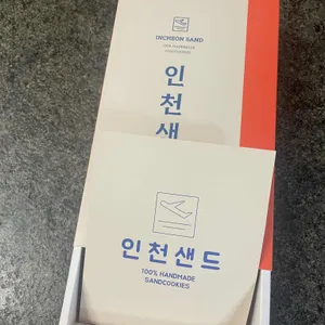 인천샌드 리뷰 사진