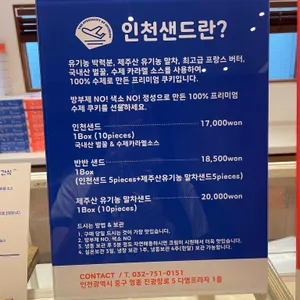인천샌드 리뷰 사진