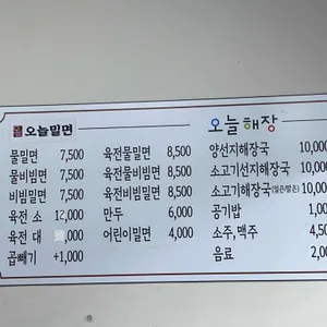 오늘밀면해장국 리뷰 사진