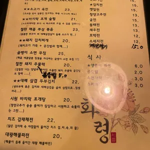 화령 리뷰 사진