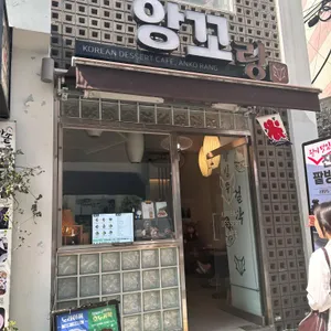 앙꼬랑 리뷰 사진