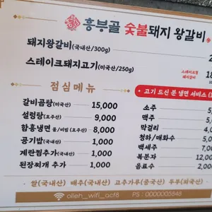 흥부골숯불돼지왕갈비 리뷰 사진