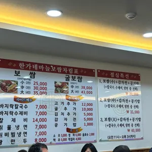 한가네마늘보쌈 리뷰 사진