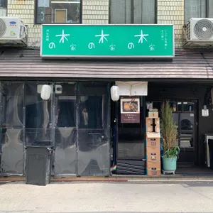 키노이에 리뷰 사진