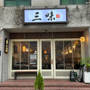 산미태 리뷰 사진