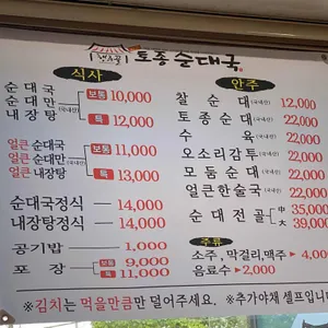 행주골토종순대국 리뷰 사진