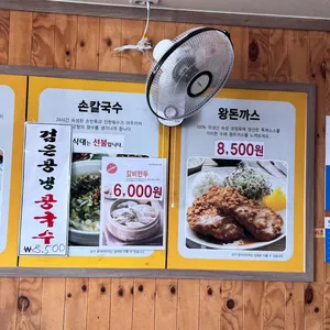 황기순의손칼국수&왕돈까스 리뷰 사진