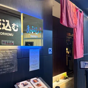 마부시 리뷰 사진