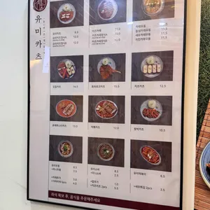 유미카츠  리뷰 사진