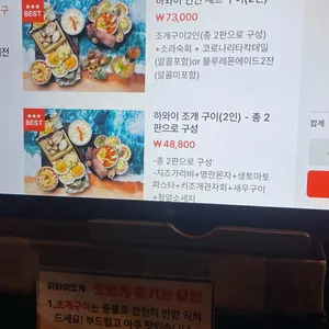 하와이조개 리뷰 사진