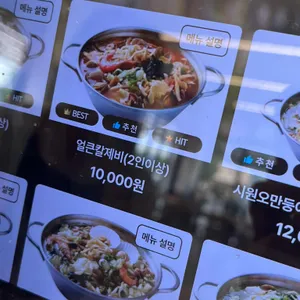 팔당원조칼제비 리뷰 사진