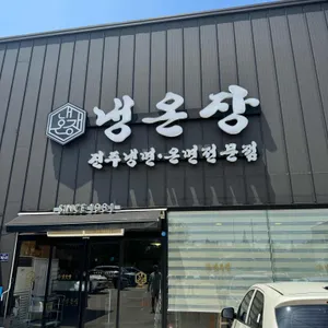 냉온장 리뷰 사진