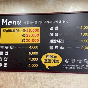 대문분식점 리뷰 사진