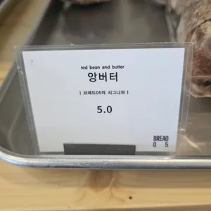 브레드05 리뷰 사진