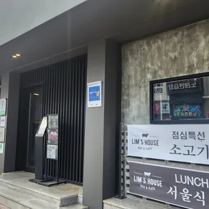 임가네 리뷰 사진