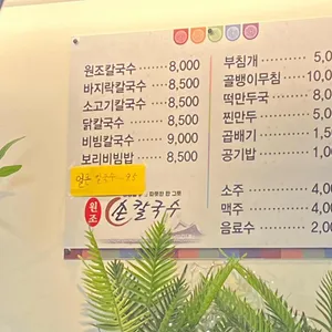 원조손칼국수 리뷰 사진