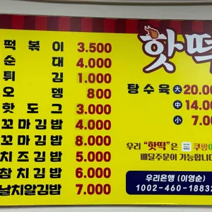 핫떡 리뷰 사진