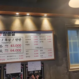삼굽살 리뷰 사진