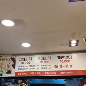 김삼보 김치찌개 리뷰 사진