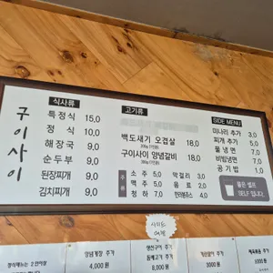 구이사이 리뷰 사진