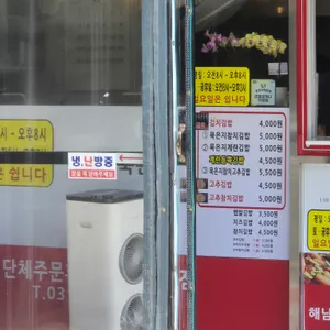 윤가네햅쌀김밥 리뷰 사진