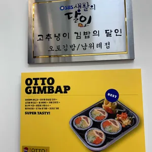 오토김밥 리뷰 사진