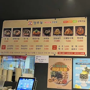 깡우동 리뷰 사진