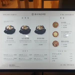 홍수계삼계탕 리뷰 사진