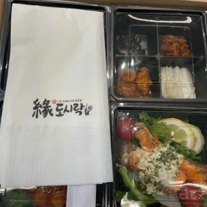 연도시락 사진