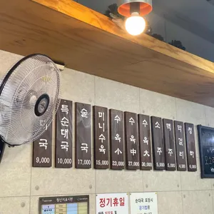 조서방순대국 리뷰 사진