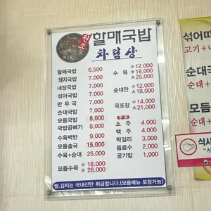 원조할매국밥 리뷰 사진
