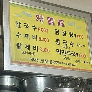 진천칼국수 리뷰 사진