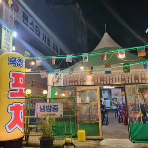 북창동포차 (종합포장마차) 리뷰 사진