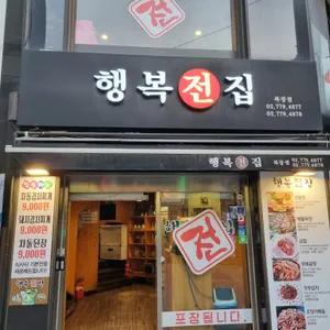 행복전집 리뷰 사진