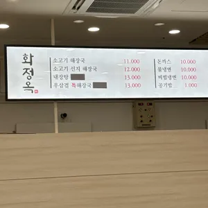화정옥 리뷰 사진