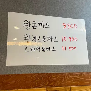 판다수제왕돈가스 리뷰 사진