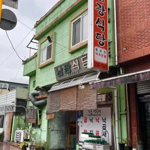 남광식당 리뷰 사진